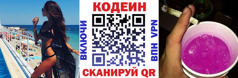 Кодеиновый сироп Lean напиток Lean (лин)  blacksprut маркетплейс  Серафимович 